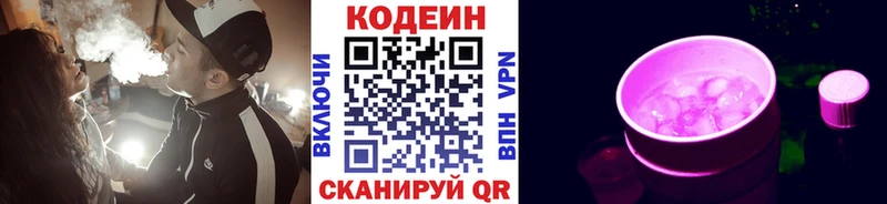 продажа наркотиков  МЕГА ссылки  Кодеин Purple Drank  Видное 